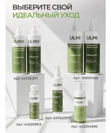 ULMIX Balm for hair is nutritious with probiotics and keratin - Buy Online on GoSupps.com
