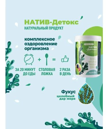 NativBio Native detox food from Fukus 500g 2pcs - Buy Online on GoSupps.com