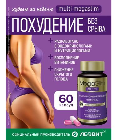 LEOVIT Fat burner capsule for weight loss effective Multi Megasl ...