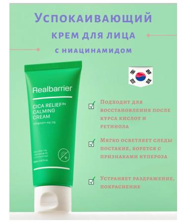 Real Barrier Face cream soothing with niacinamide 5 %