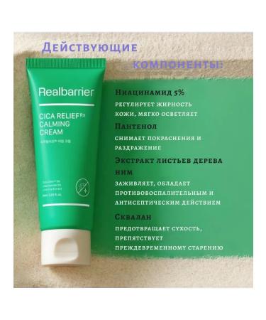Real Barrier Face cream soothing with niacinamide 5 % - Buy Online on GoSupps.com