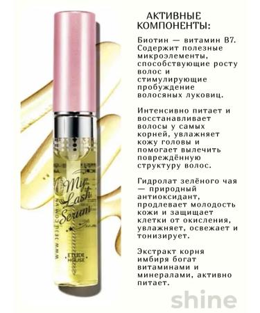Etude House Restoring serum for MY LASH SERUM eyelashes - Buy Online on GoSupps.com