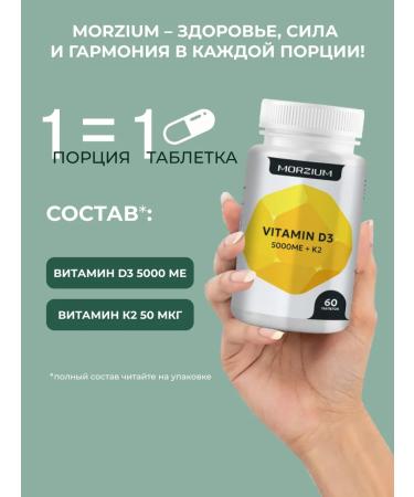 Morzium Vitamin D3 K2 5000 ME - Buy Online on GoSupps.com