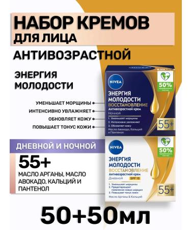 NIVEA Face cream energy of youth day and night