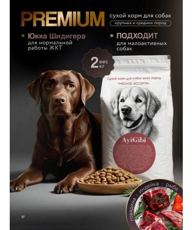 Dry food for dogs "Meat Assorted" 2 kg