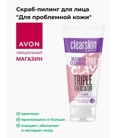 AVON Face scrub piling clay exfoliating