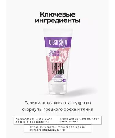 AVON Face scrub piling clay exfoliating - Buy Online on GoSupps.com