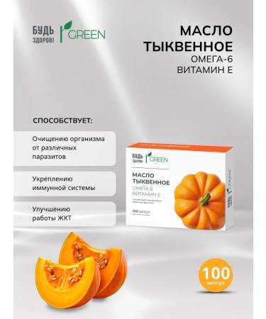 Be healthy! Green Pumpkin oil 340mg 100pcs