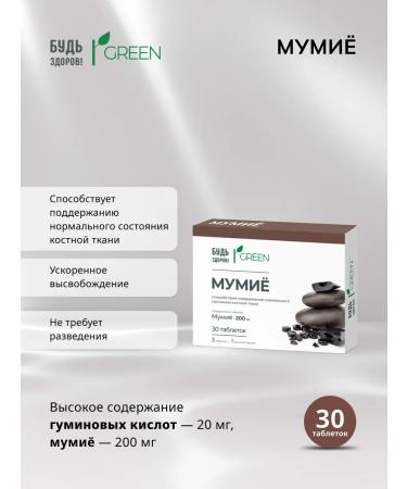 Be healthy Green Mumiyo 30pcs
