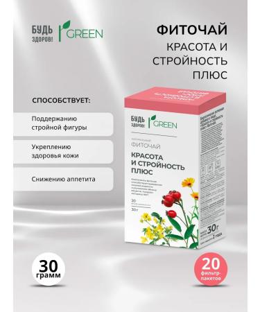 Be healthy Green phytochai beauty and slimming plus 1.5 g 20pcs