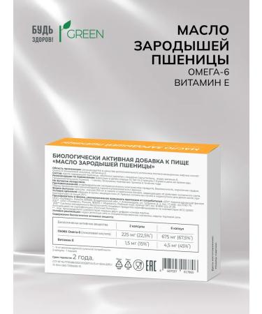 Be healthy! Green oil of wheat germ 100pcs - Buy Online on GoSupps.com