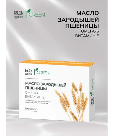 Be healthy! Green oil of wheat germ 100pcs - Buy Online on GoSupps.com