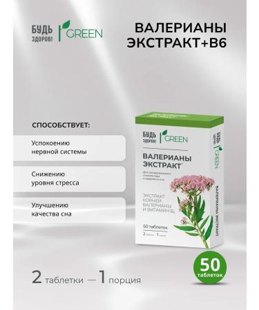 Be healthy Green Valerian Vitamin B6 50pcs
