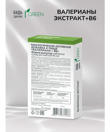 Be healthy Green Valerian Vitamin B6 50pcs - Buy Online on GoSupps.com