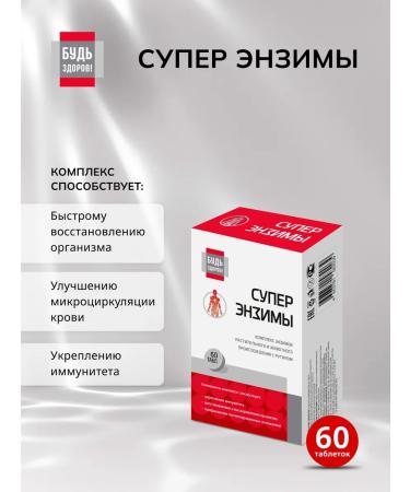 Be healthy Super Enzymes 60pcs