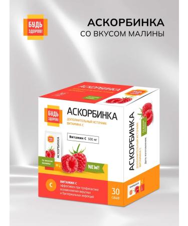 Be healthy Askorbinka raspberry 30pcs - Buy Online on GoSupps.com