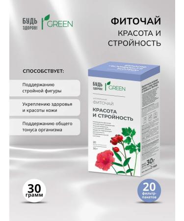 Be healthy Green phytochai beauty and slenderness 1.5g 20pcs