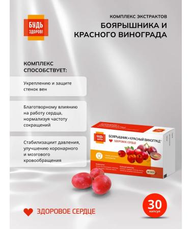 Be healthy Complex Extract of Hawthorn Red Grapes 30pcs