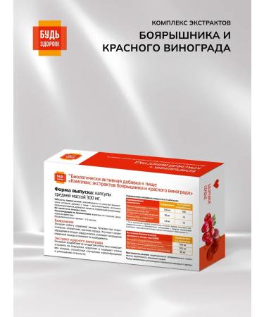 Be healthy Complex Extract of Hawthorn Red Grapes 30pcs - Buy Online on GoSupps.com