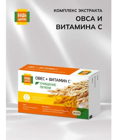 Be healthy! Complex Extract oat vitamin C 30pcs - Buy Online on GoSupps.com