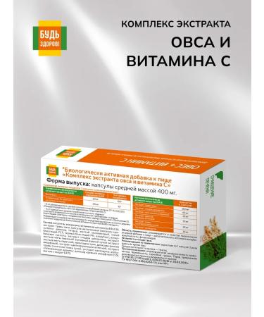 Be healthy! Complex Extract oat vitamin C 30pcs - Buy Online on GoSupps.com