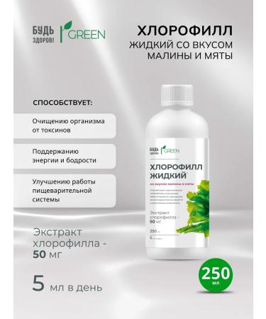 Be healthy Green chlorophyll liquid raspberry mint 250ml 1pc