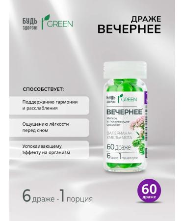 Be healthy Green Drazhe evening 60pcs