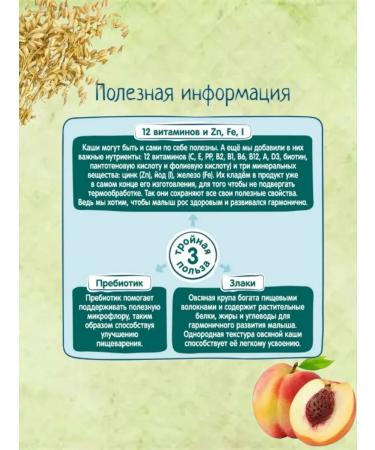 Frutonyanya Porridge Milk oatmeal-peach with 5 months 200g 3pcs - Buy Online on GoSupps.com