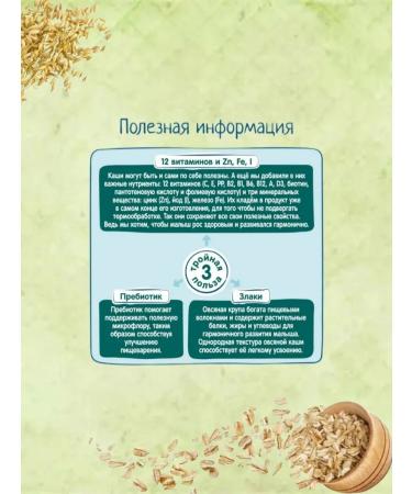 Frutonyanya Milk oatmeal porridge with 5 months 200g 2pcs - Buy Online on GoSupps.com