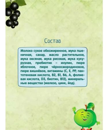 Frutonyanya Porridge multi-plate black currant-curl-vishnya 200g - Buy Online on GoSupps.com