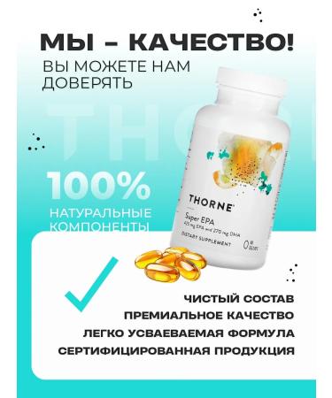 Thorne Research Fish oil omega-3 Omega 3 Super EPA 90 capsules - Buy Online on GoSupps.com