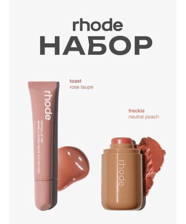 Rhode Set of cosmetics lip and blush shine