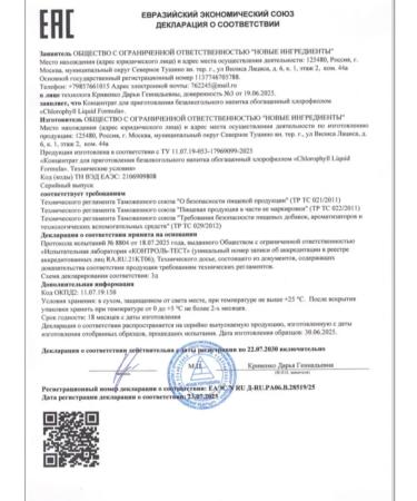 Nutriheal Chlorophyll liquid food 1000 ml for weight loss intestines - Buy Online on GoSupps.com