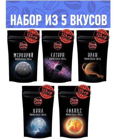Djus Coffee Coffee in grains set 5 pieces