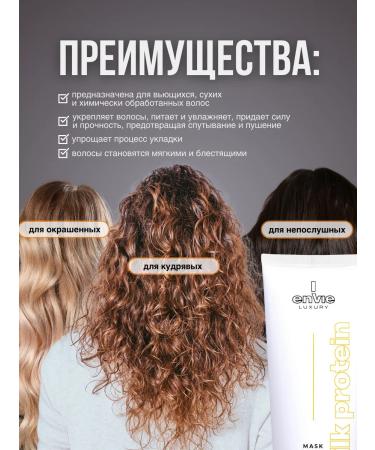 Envie Professional hair mask with protein 250 ml - Buy Online on GoSupps.com
