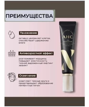 AHC Ten Revolution Real Eye Cream for Face - Buy Online on GoSupps.com