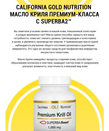 California Gold Nutrition Croil oil 1000 mg 60 capsules - Buy Online on GoSupps.com