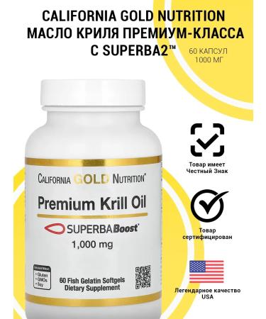 California Gold Nutrition Croil oil 1000 mg 60 capsules