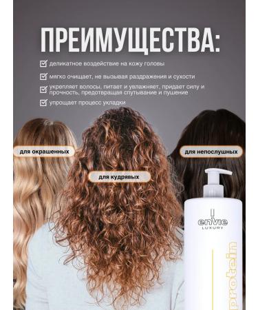 Envie Hair shampoo smoothing protein 1000 ml - Buy Online on GoSupps.com