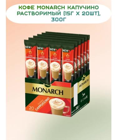 Monarch coffee cappuccino soluble (15g x 20pcs) 300g