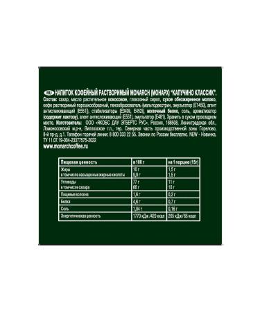 Monarch coffee cappuccino soluble (15g x 20pcs) 300g - Buy Online on GoSupps.com