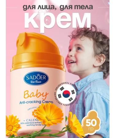 THE:BO Facial and body cream for children