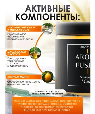 AROMA FUSION Anti -cellulite body scrub natural mango 500 g - Buy Online on GoSupps.com