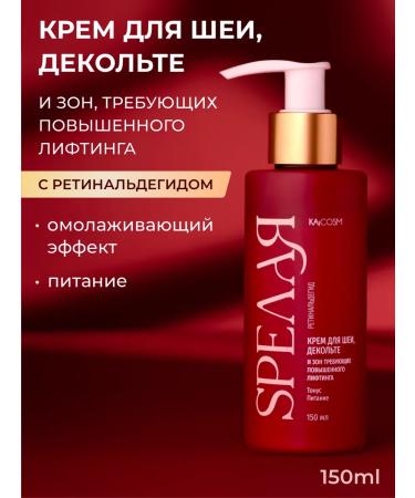 KAiCOSM Cream for the neck and neckline pulling 150 ml