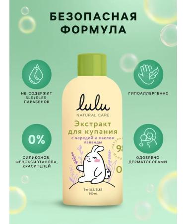 Lulu Extract for bathing newborns 300 ml - Buy Online on GoSupps.com