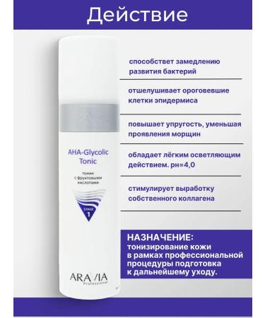 ARAVIA Professional Clarifying tonic with fruit acids 250 ml - Buy Online on GoSupps.com