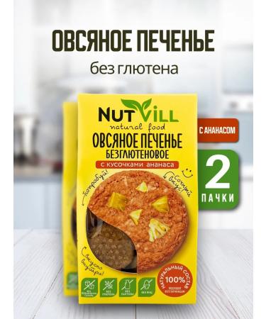 NutVill Oatmeal cookies without sugar and gluten with pineapple 2 pcs