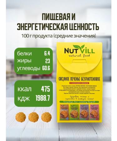 NutVill Oatmeal cookies without sugar and gluten with pineapple 2 pcs - Buy Online on GoSupps.com