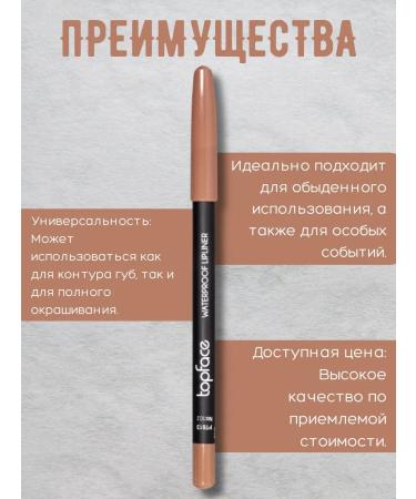 TopFace Pencil for the eyes and lips with a waterproof formula 102 - Buy Online on GoSupps.com