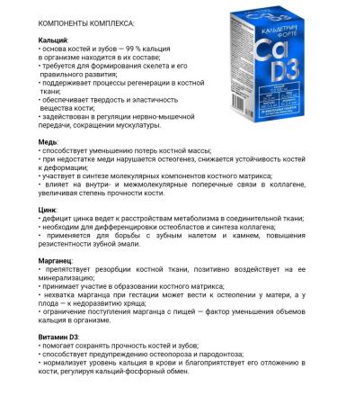 Caldetrin Forte tablet chewing 50 pcs 2Up - Buy Online on GoSupps.com